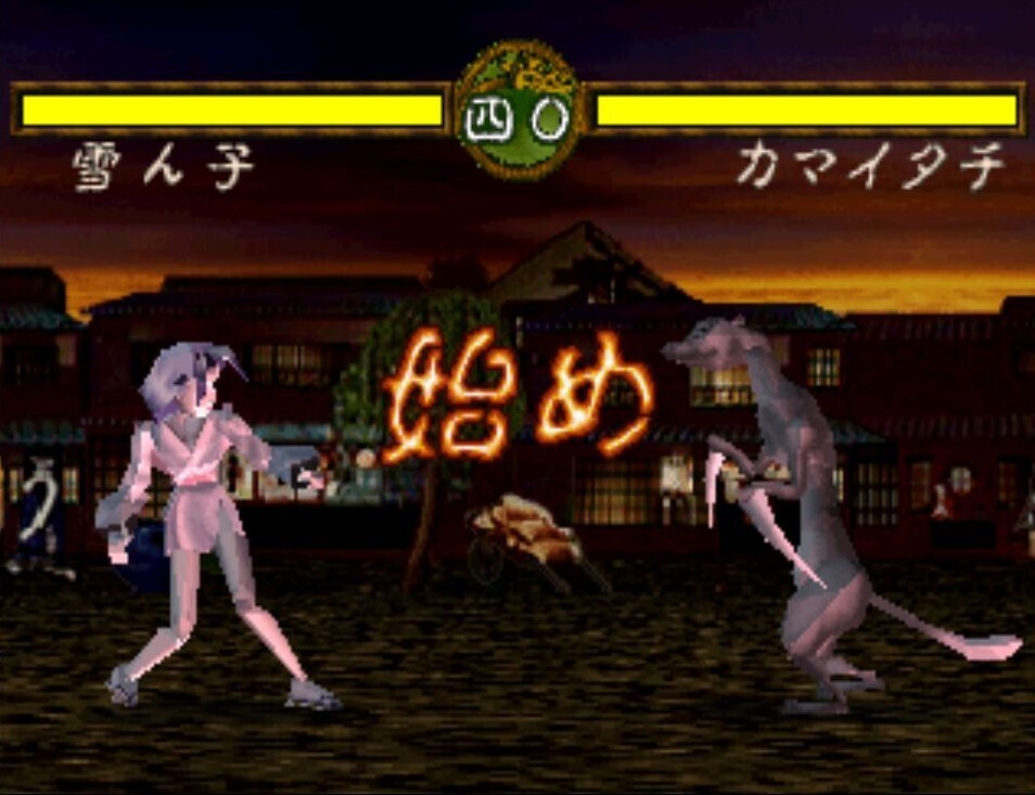 水木しげるの妖怪武闘伝 前編: ポンこつゲームステーション